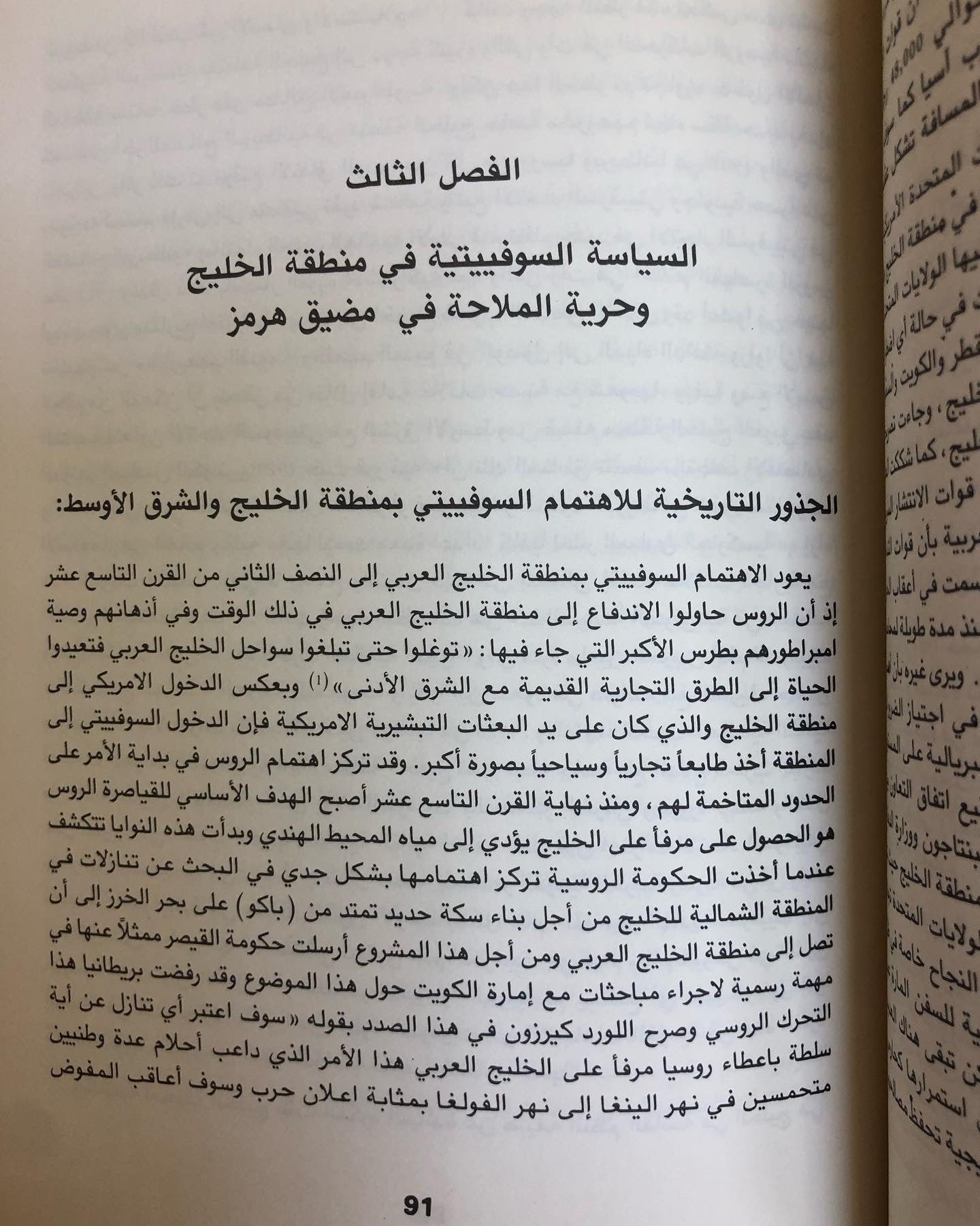 الصراع حول مضيق هرمز : دراسة لسياسات القوى العظمى تجاه مضيق هرمز ومواقف دول مجلس التعاون من الصراع