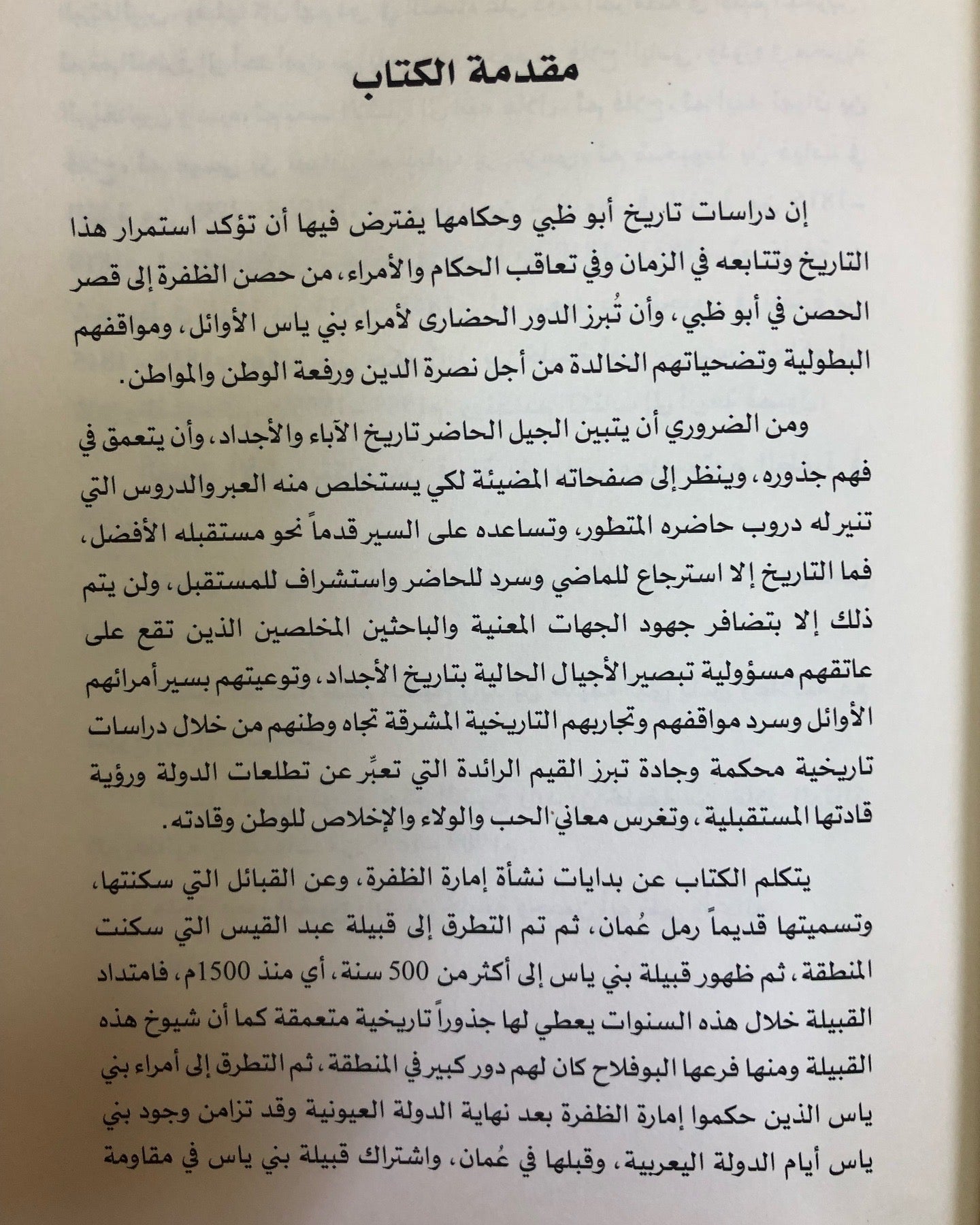 الشيخ زايد بن خليفة : أمير بني ياس وحاكم أبوظبي ١٨٥٥-١٩٠٩م