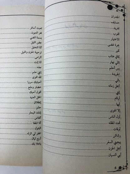 الأمير بدر بن عبدالمحسن : الأعمال الشعرية