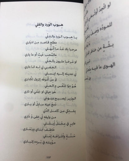 رواد الشعر الشعبي في الإمارات "4" : بن سوقات . كميدش . قمرة