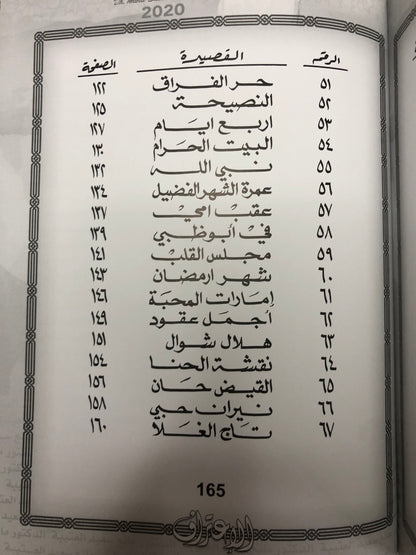 الإعتراف : الدكتور مانع سعيد العتيبه رقم (33) نبطي