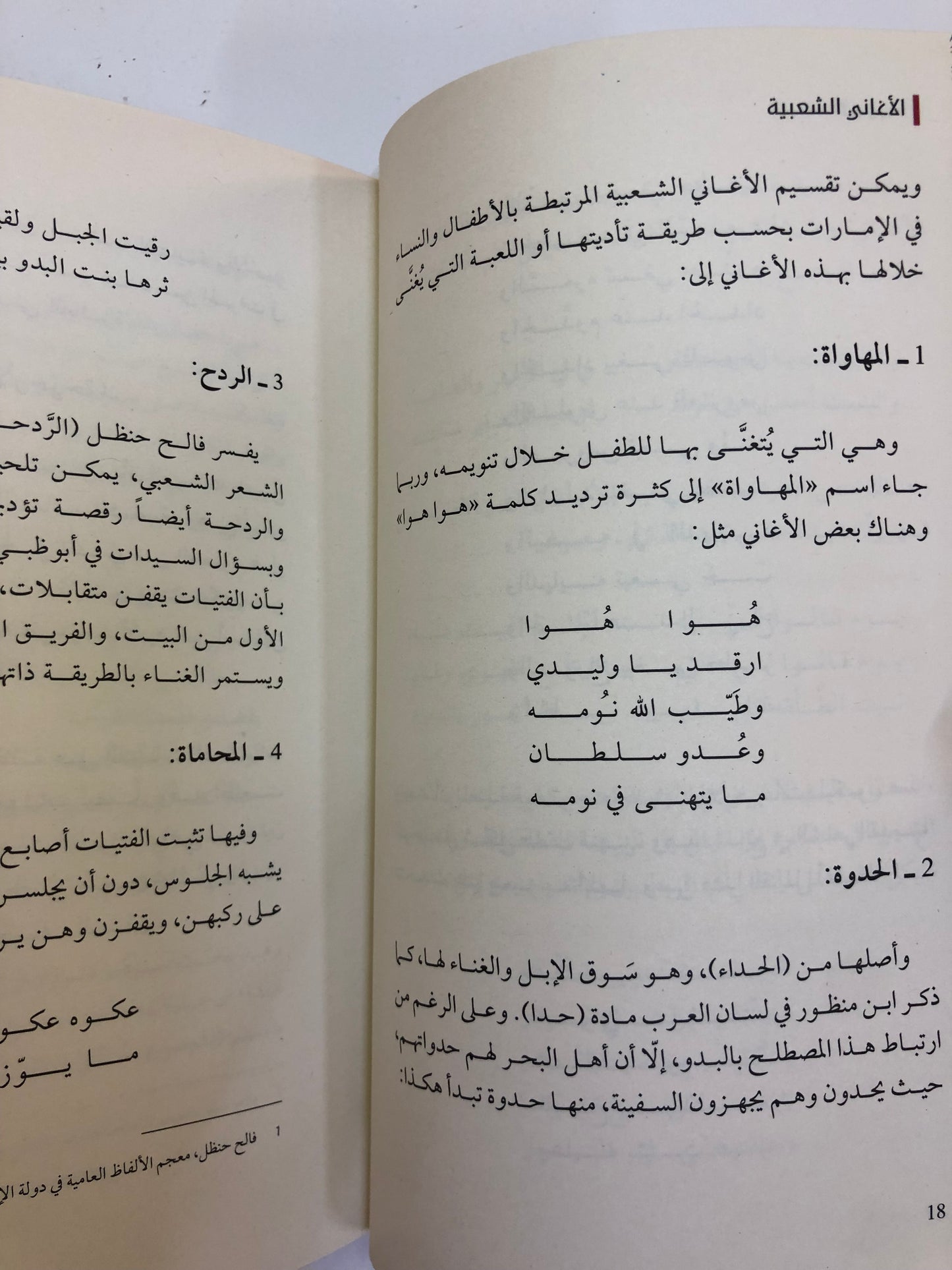 الأغاني الشعبية للأطفال والنساء في دولة الإمارات العربية المتحدة