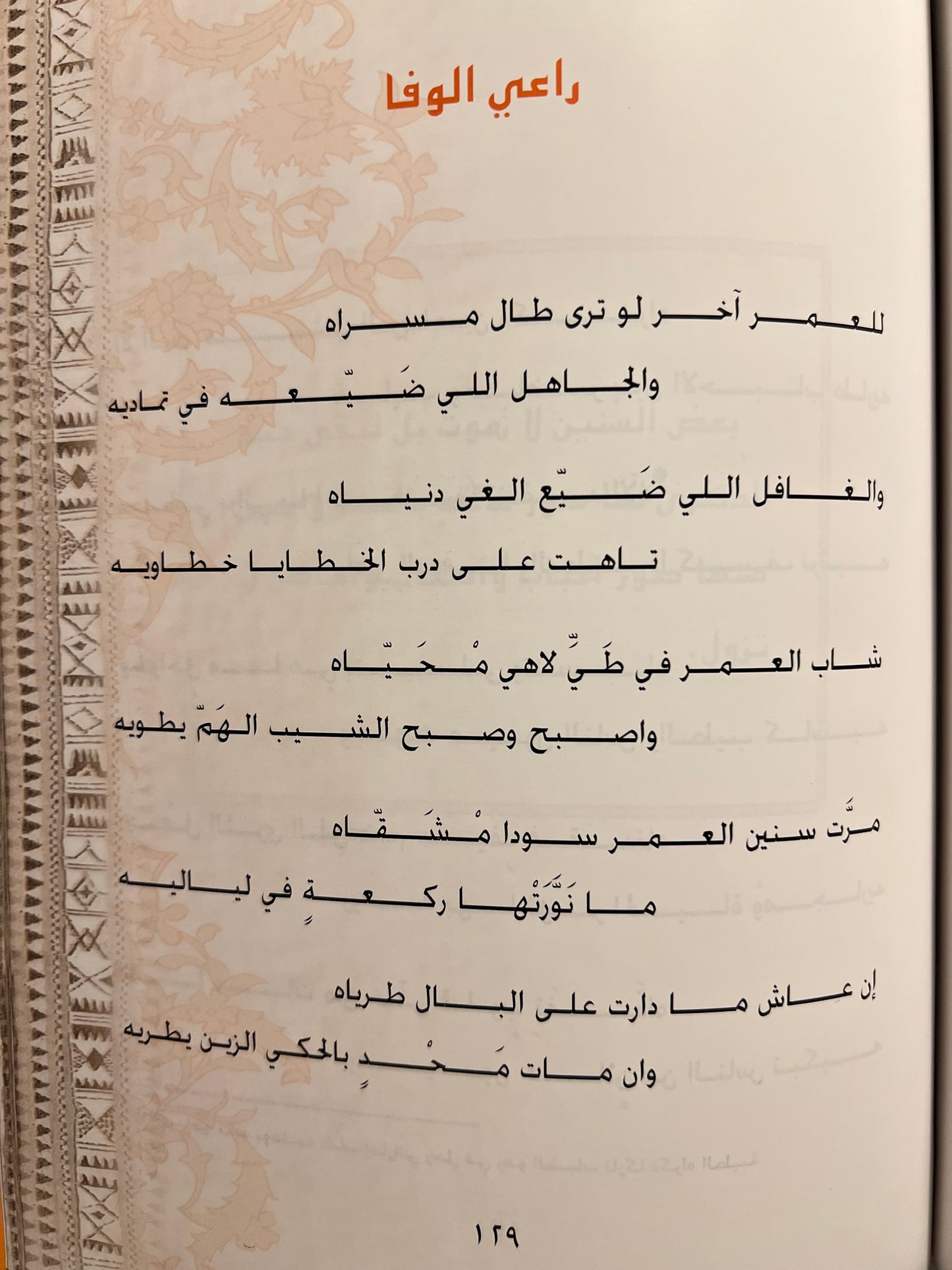 ‎ديوان صبح الحياة : مجموعة شعرية للشاعر سالم الزمر طبعة فاخرة