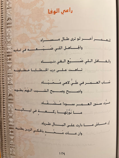 ‎ديوان صبح الحياة : مجموعة شعرية للشاعر سالم الزمر طبعة فاخرة