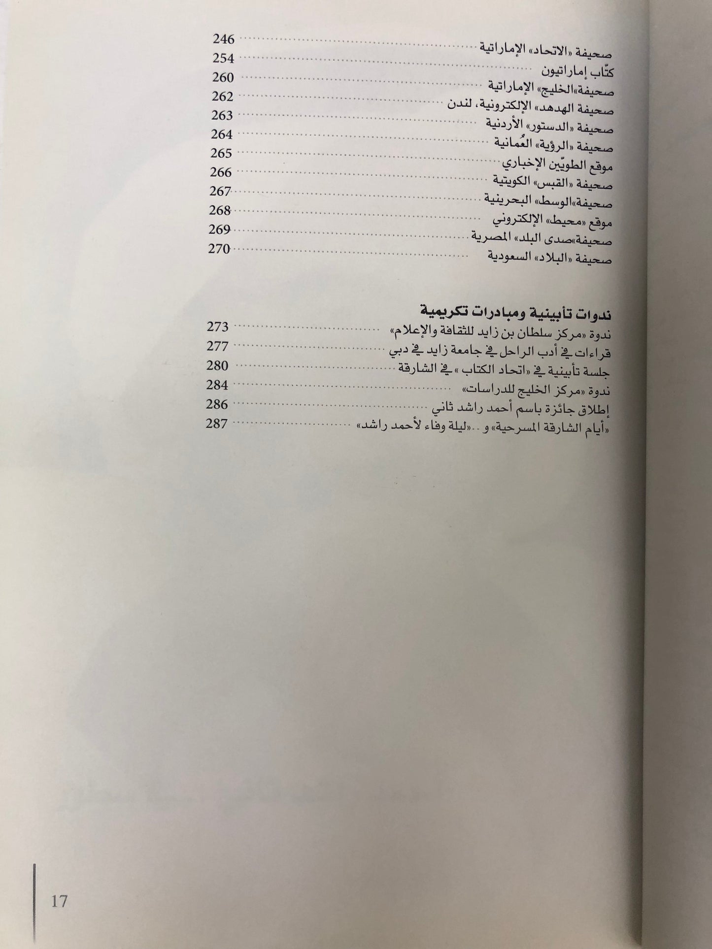أحمد راشد ثاني في مناسبة حياته