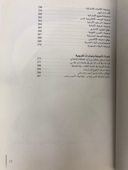 أحمد راشد ثاني في مناسبة حياته