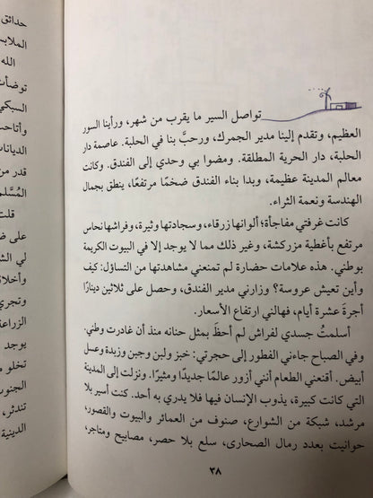 ‎نجيب محفوظ : رحلة ابن فطومة - ختم مدرسة