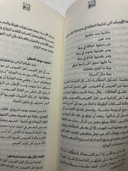 السنع : الأقوال الشعبية المتداولة في المناسبات الاجتماعية