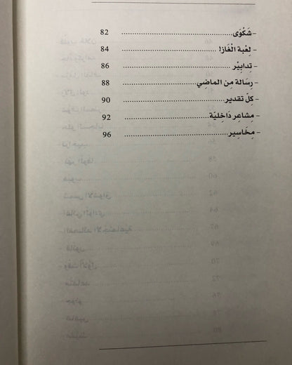 ‎ديوان شي آخر : الشاعر حمدان السماحي