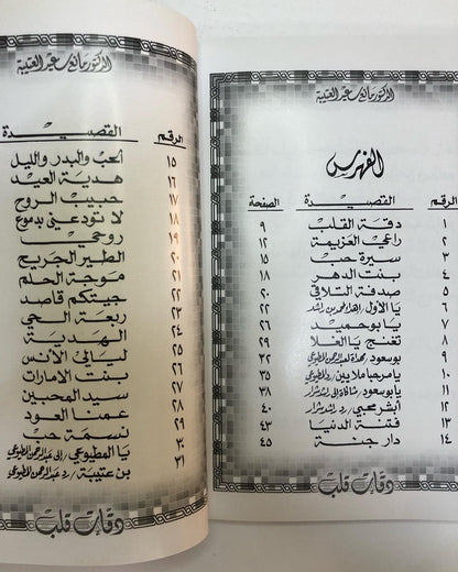 دقات القلب : الدكتور مانع سعيد العتيبه رقم (25) نبطي