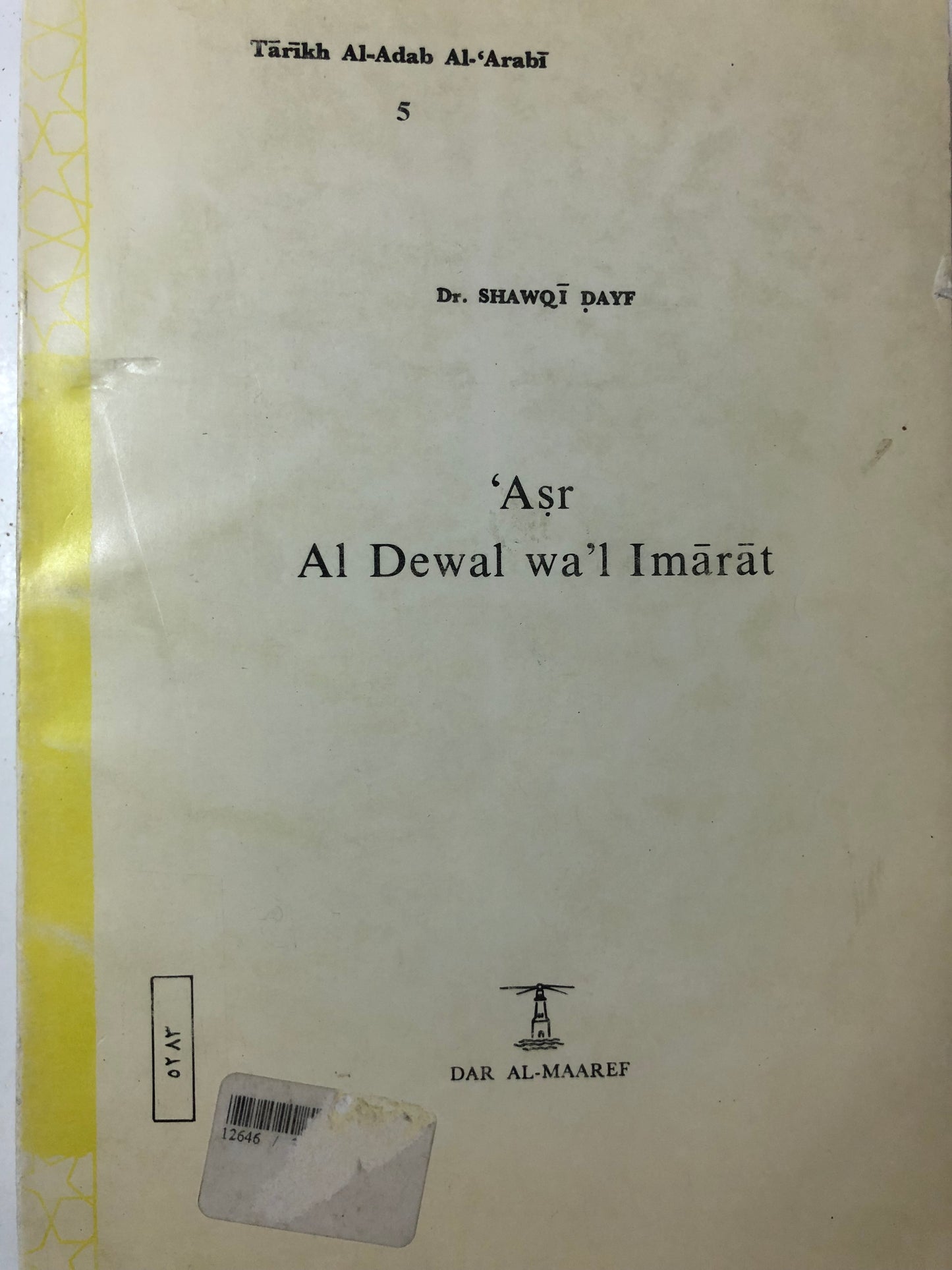 عصر الدول والإمارات : الجزيرة العربية - العراق - إيران