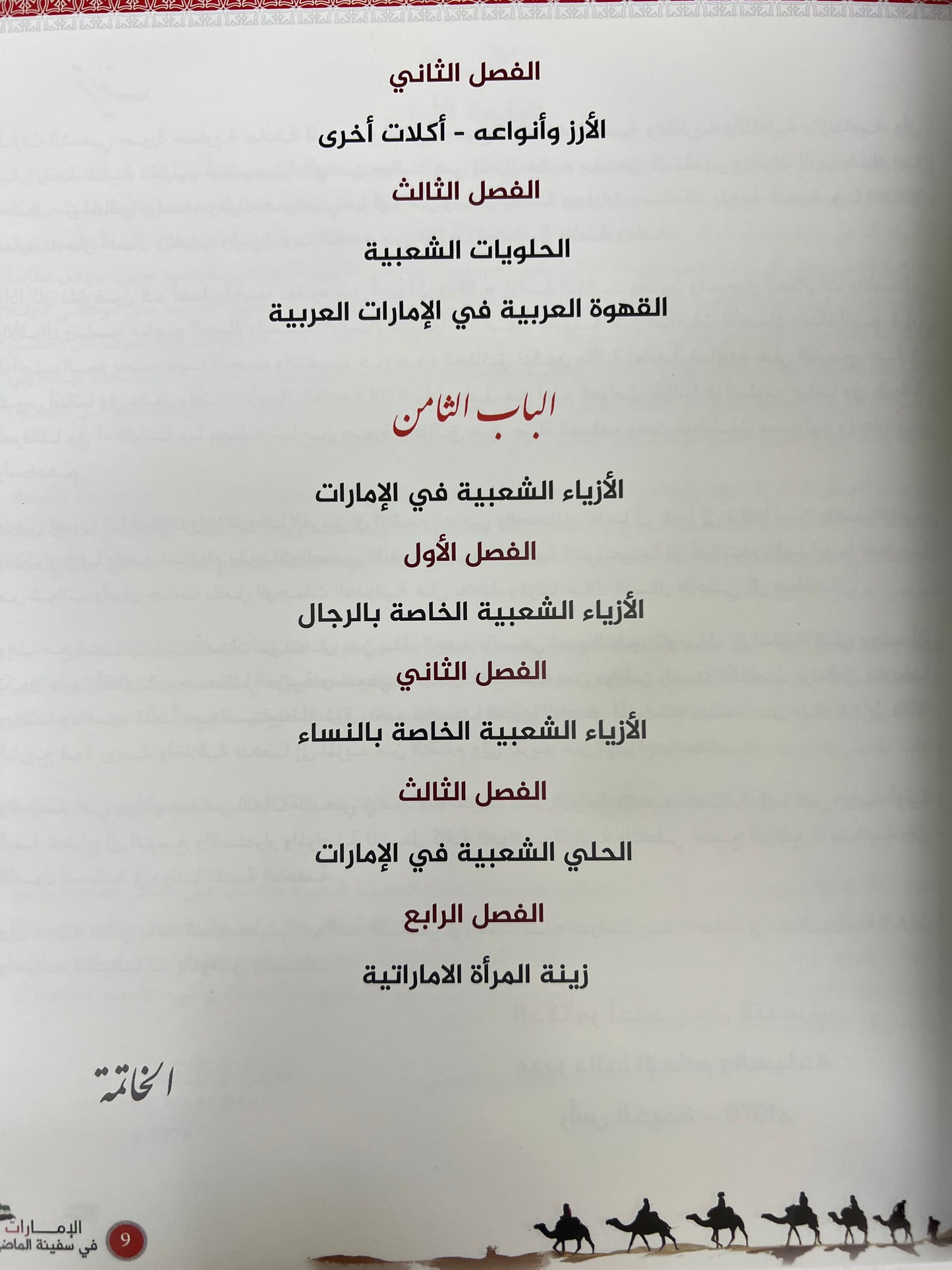 ⁨ الإمارات في سفينة الماضي