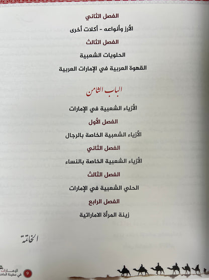 ⁨ الإمارات في سفينة الماضي