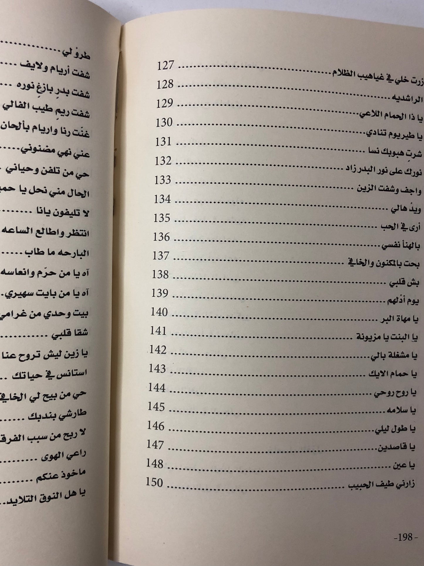 ‎ديوان بن سوقات : الشاعر حمد بن أحمد بن سوقات الفلاسي