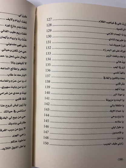 ‎ديوان بن سوقات : الشاعر حمد بن أحمد بن سوقات الفلاسي