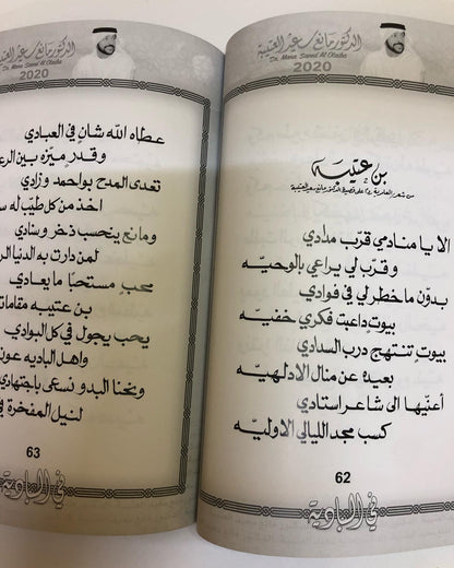 في البادية : الدكتور مانع سعيد العتيبه رقم (16) نبطي