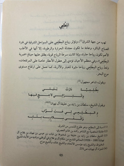 ‎الرياح والأهوية في التراث الشعبي الاماراتي