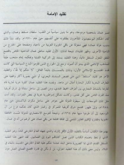 الإمامة في عمان