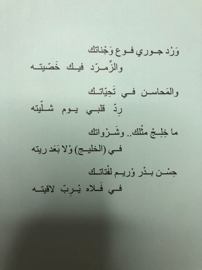 وجدانيات بن ذيبان : ديوان الشاعر عبدالله بن ذيبان