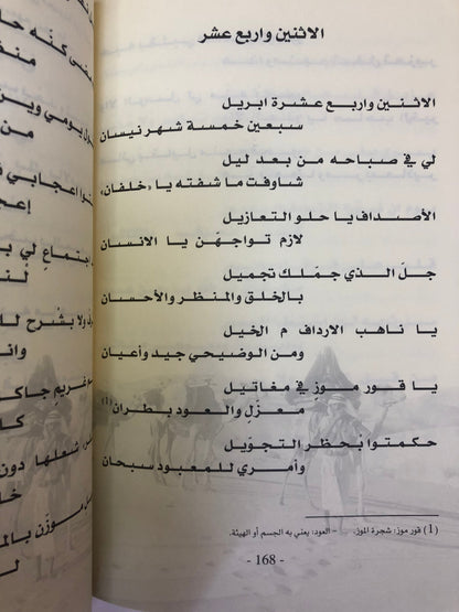 ⁨ ديوان بن هلال : الشاعر سعيد بن محمد بن هلال الظاهري الطبعة الفاخرة