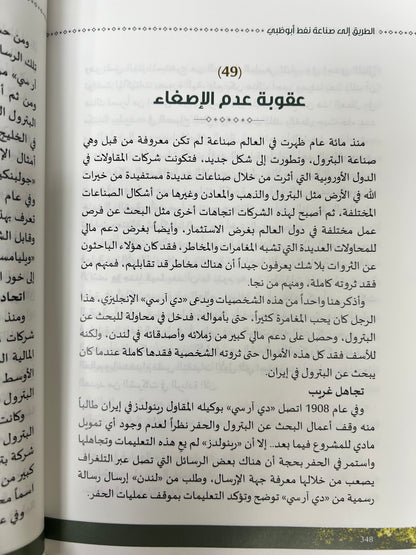 ‎الطريقة إلى صناعة النفط في أبوظبي