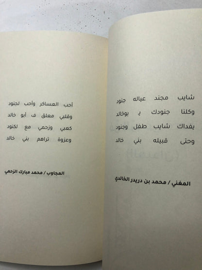 فن الميدان : قصائد من التراث