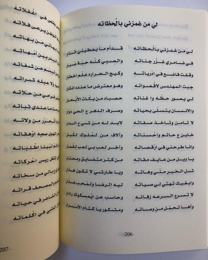 ديوان الدهماني : الشاعر سالم بن سعيد الدهماني