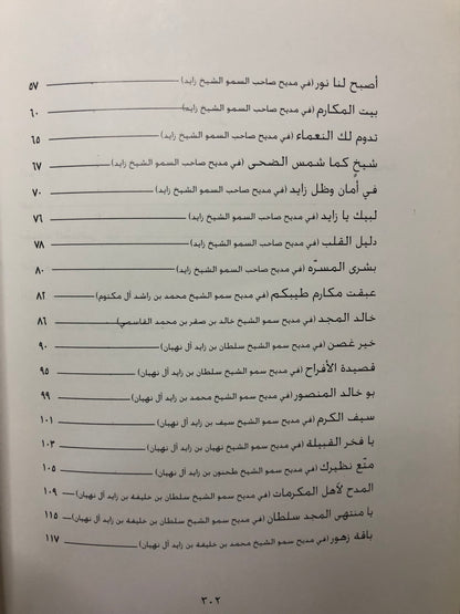 ديوان بن نعمان : الشاعر محمد بن عبيد بن نعمان الكعبي