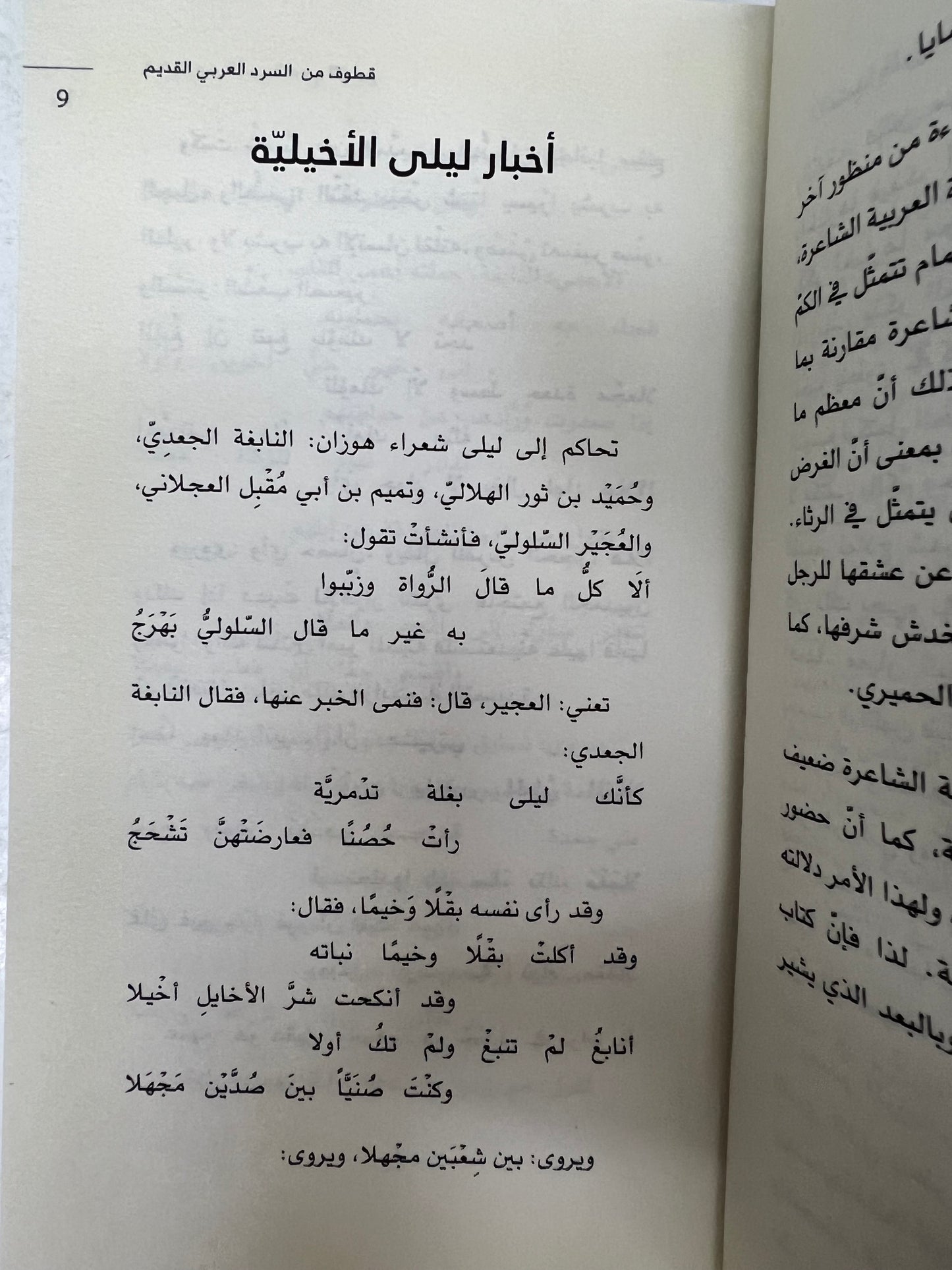 ⁨ أشعار النساء المرزباني