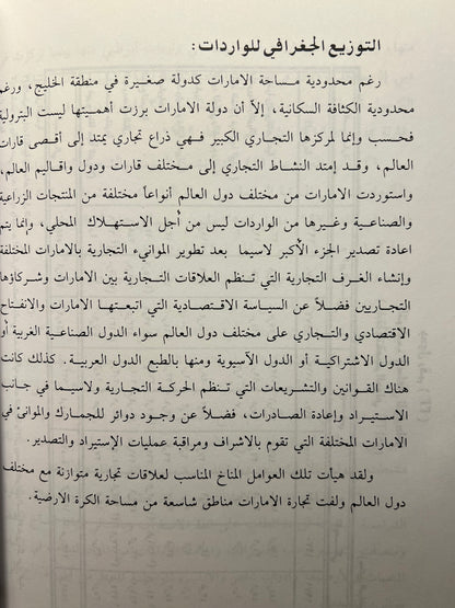 اقتصاديات الامارات قبل ١٩٧١