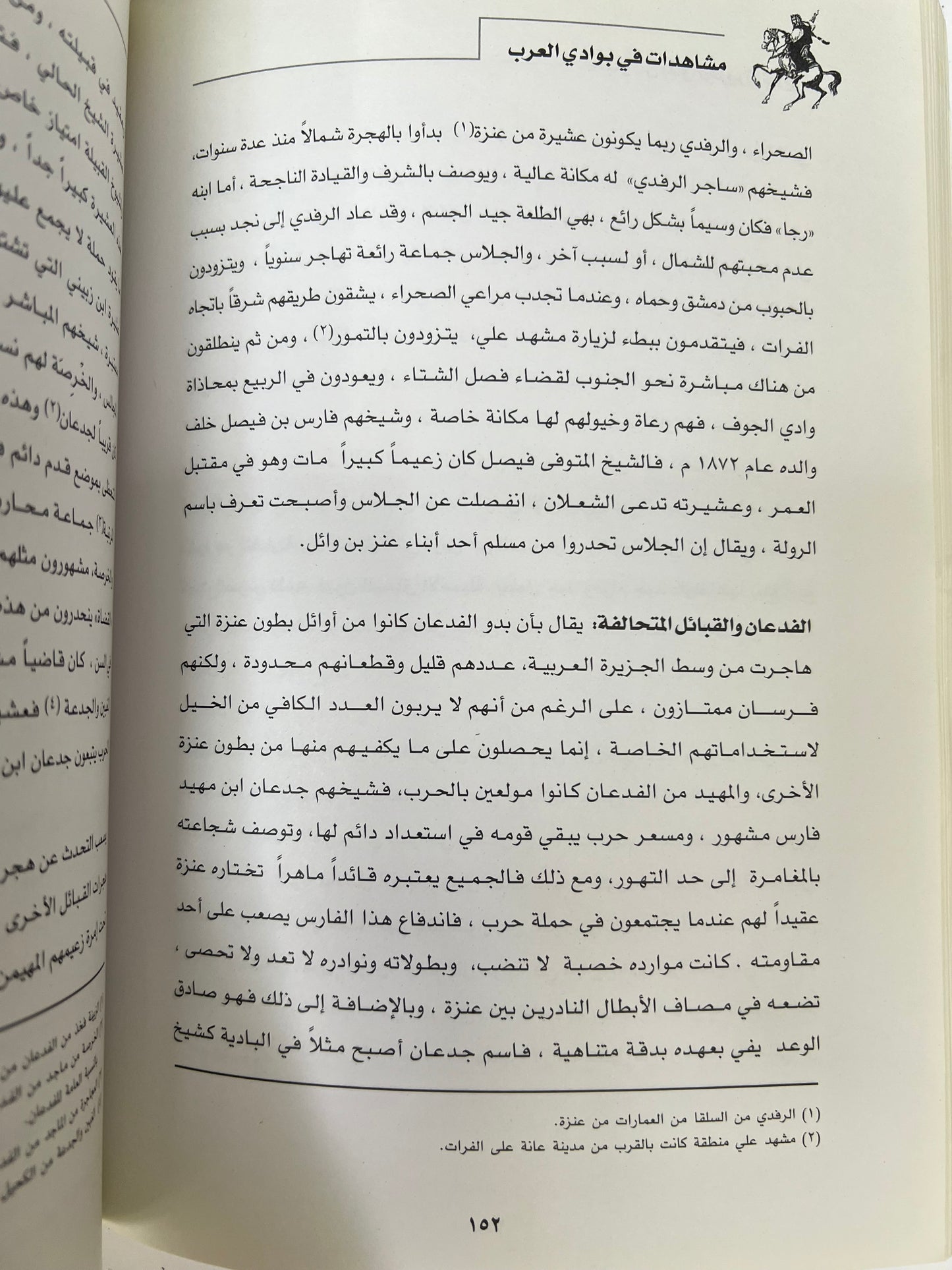 مشاهدات في بوادي العرب