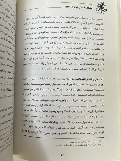 مشاهدات في بوادي العرب