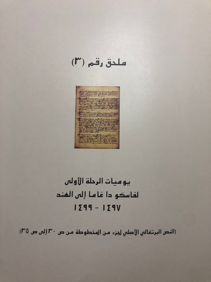 ‎بيان للمؤرخين الأماجد في براءة ابن ماجد