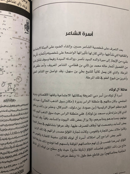 أوراق تاريخية من حياة الشاعر حسين بن ناصر آل لوتاه