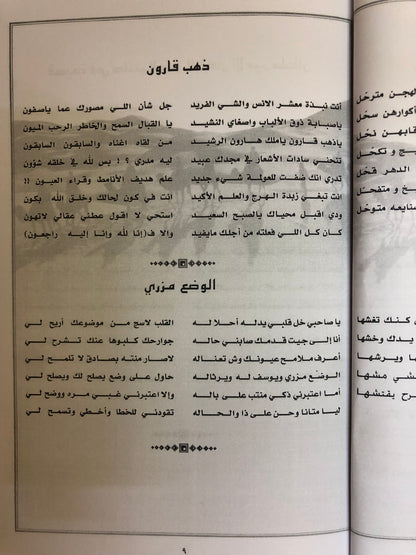 ديوان سمان الهرج : الشاعر سعد بن جدلان الأكلبي