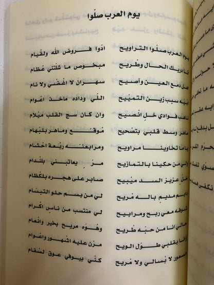 ديوان بن مهيلة : الشاعر سعيد بن كلفوت بن مهيلة الشامسي