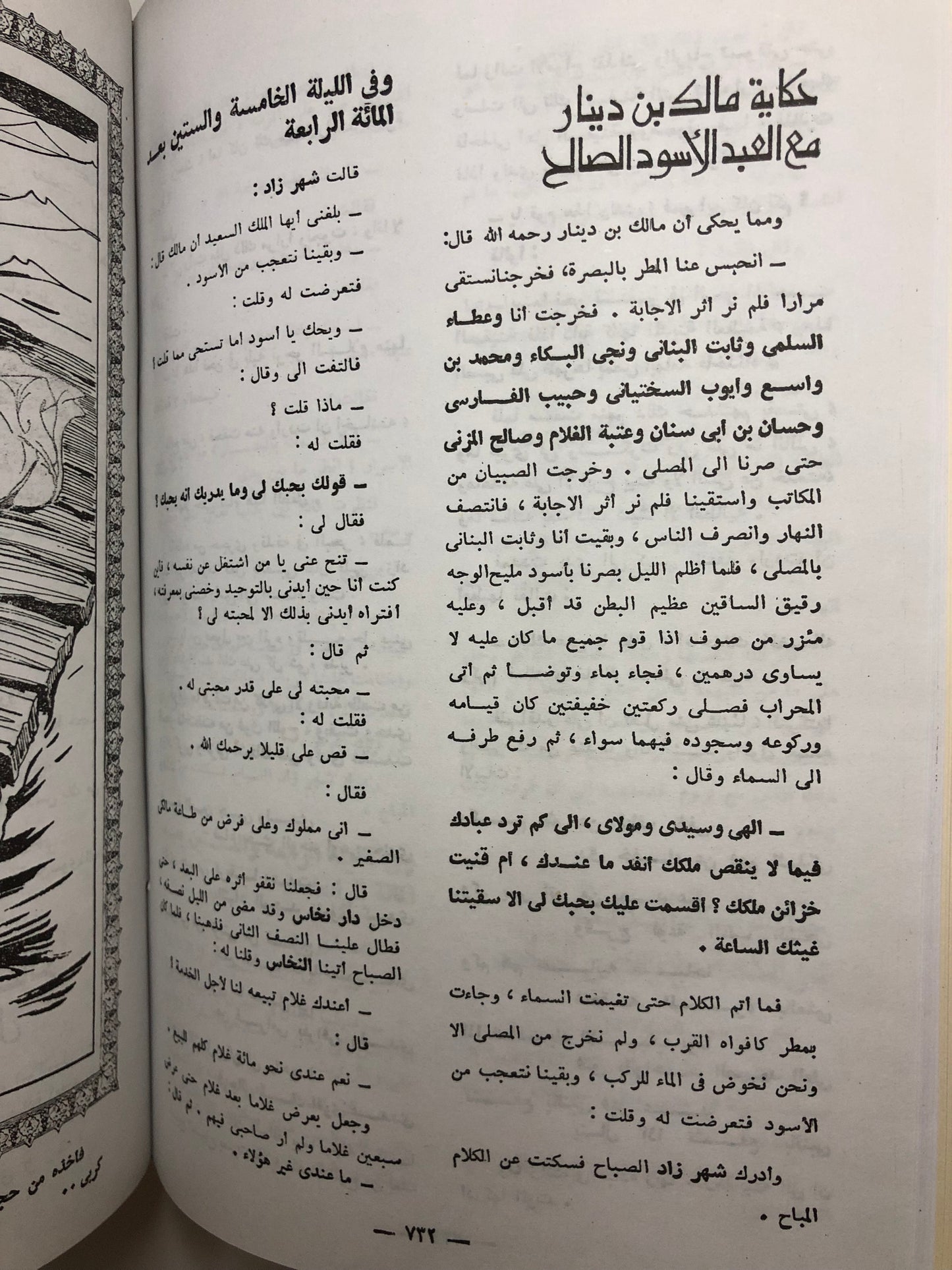 ألف ليلة وليلة : مجلدين طبعة مصر 1969