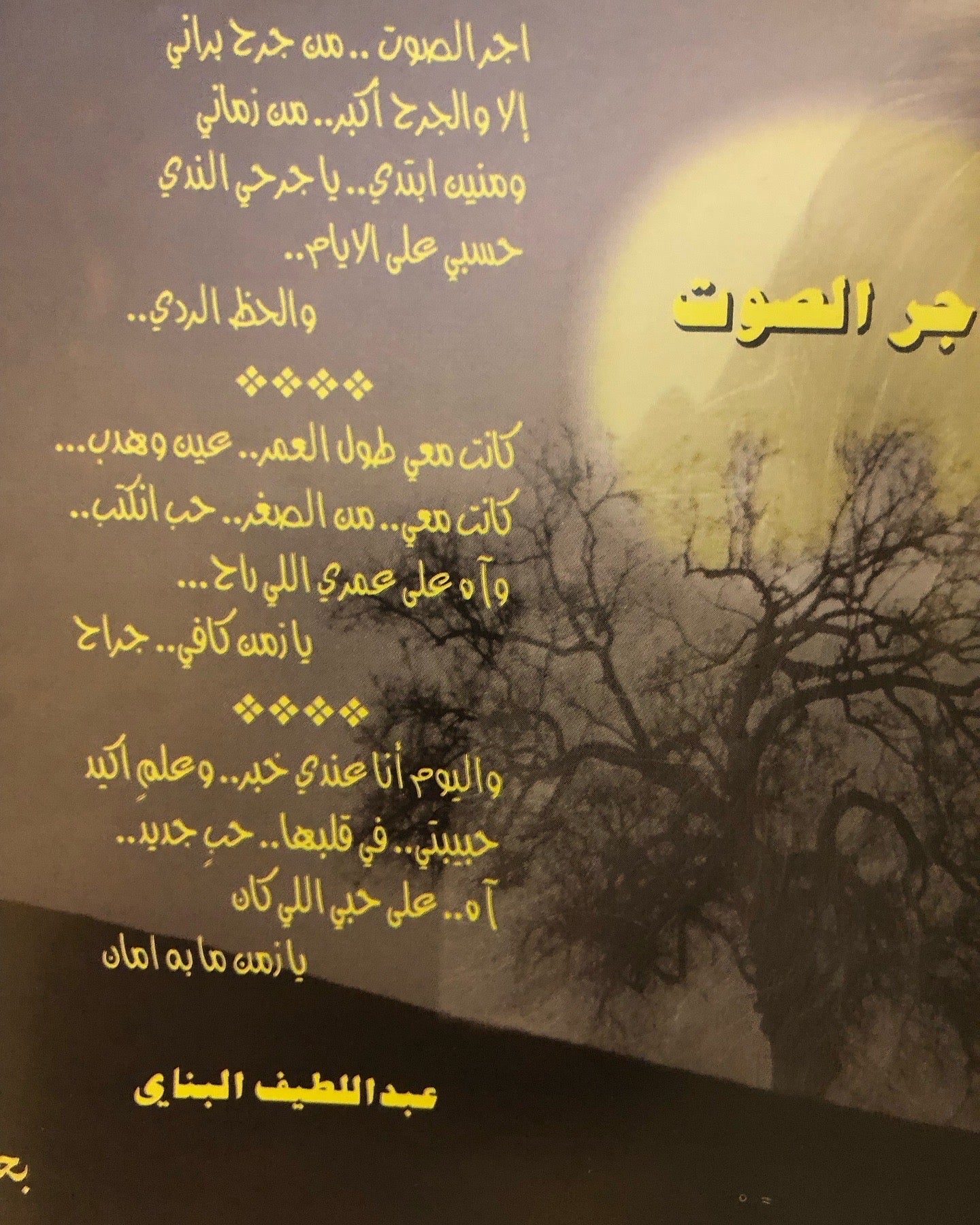 بحور الحب : كتاب غنائي