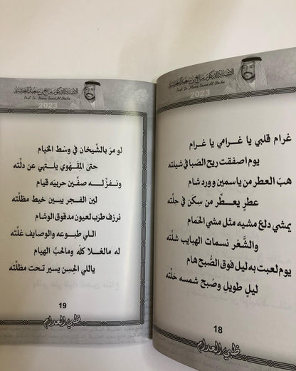 ظبي العدام : الدكتور مانع سعيد العتيبه رقم (166) نبطي