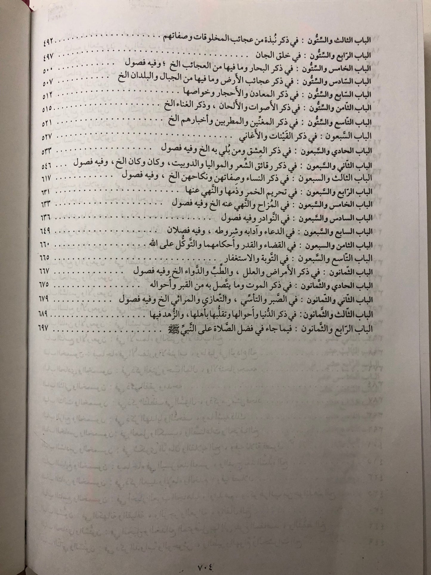 ‎المستطرف في كل فن مستظرف - در صادر