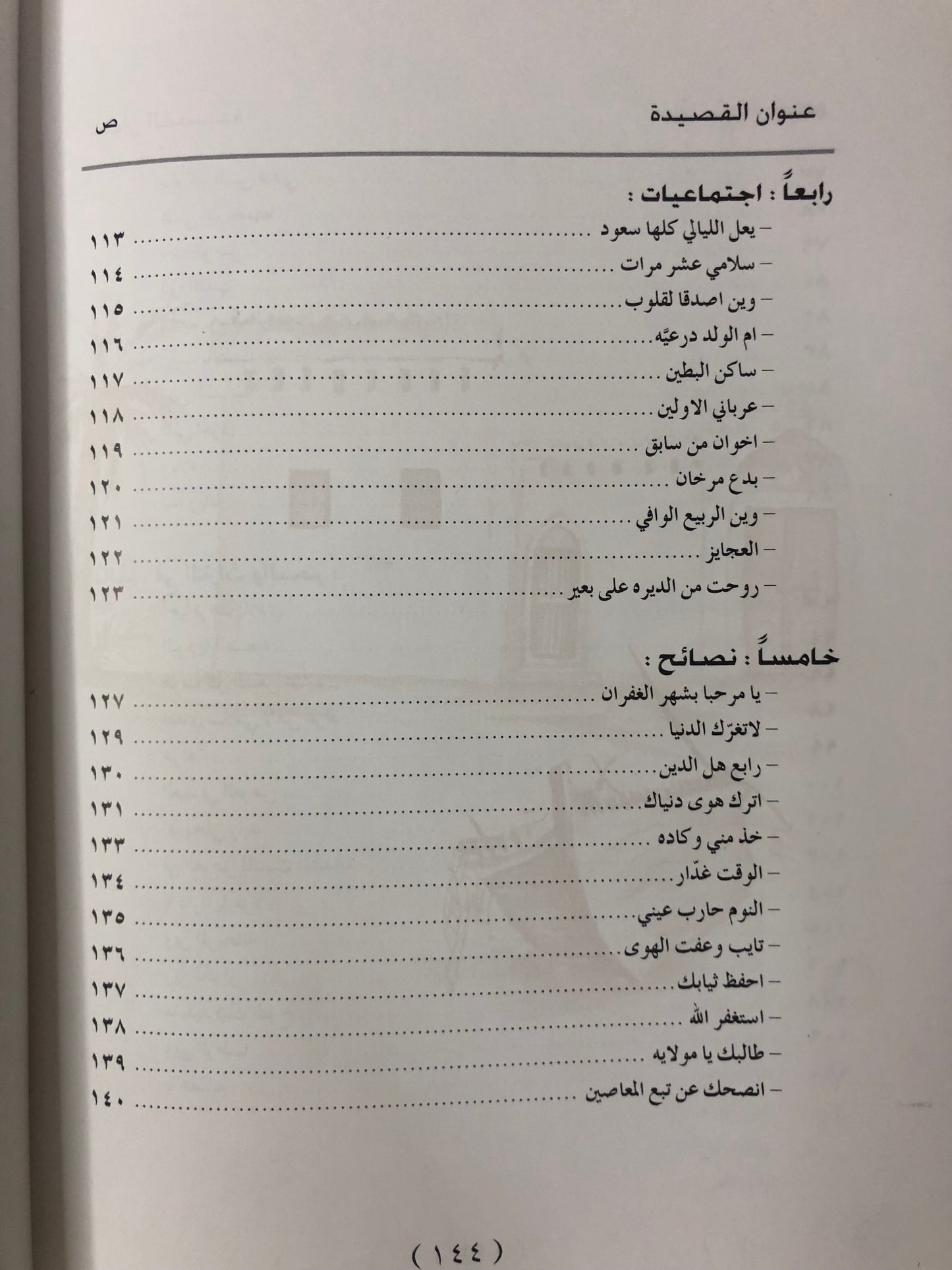 ‎ديوان ابن جبران - الشاعر محمد بن حميد بن جبران السويدي