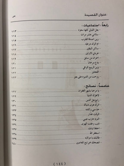 ‎ديوان ابن جبران - الشاعر محمد بن حميد بن جبران السويدي