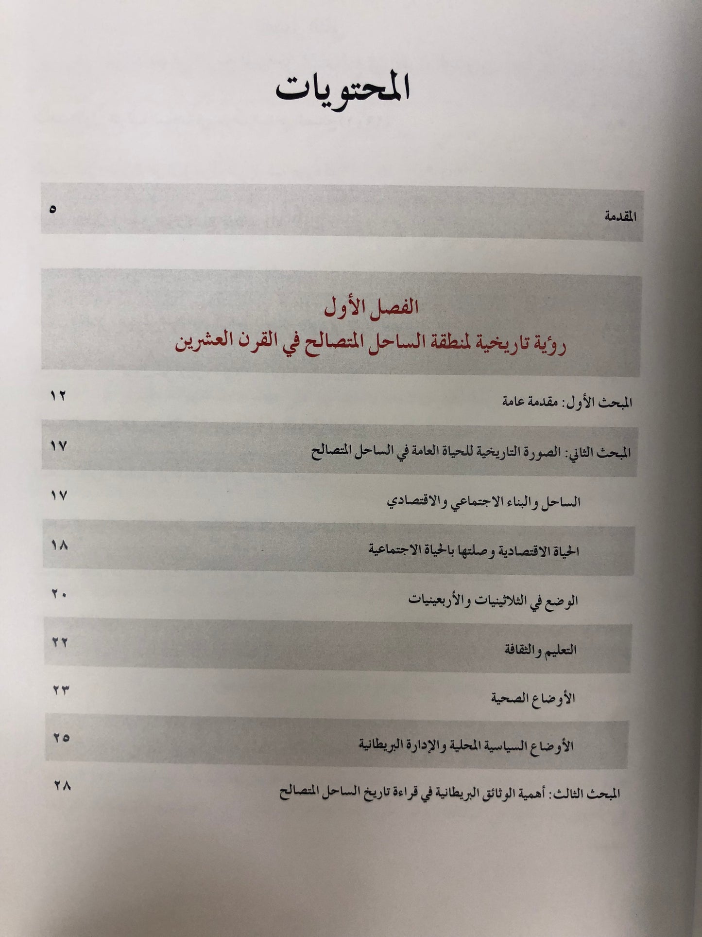 إمارات الساحل المتصالح ١٩٠٠-١٩٧١
