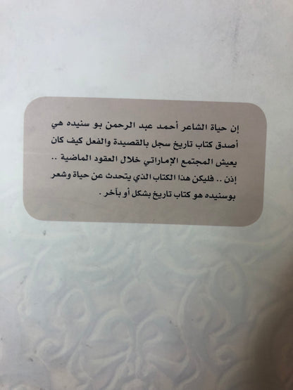 بوسنيدة شاعر برع في صناعة الخط والكتابة