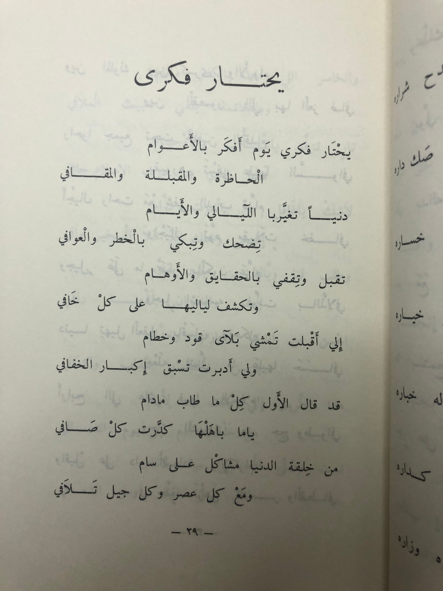 ‎منوعات من الشعر النبطي : شعر عبدالله سعود الصقري