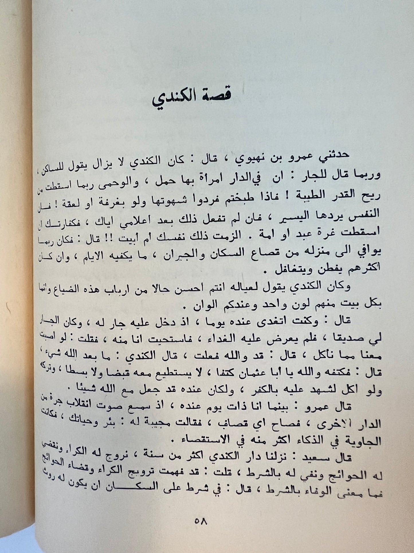 ⁨ البخلاء للجاحظ طبعة