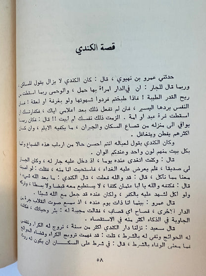 ⁨ البخلاء للجاحظ طبعة