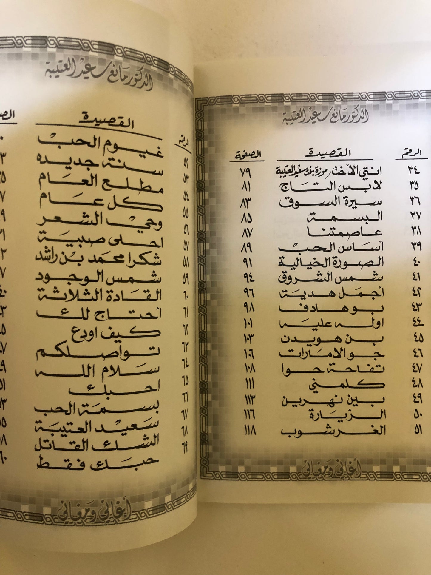30 أغاني ومغاني : الدكتور مانع سعيد العتيبه رقم (30) نبطي
