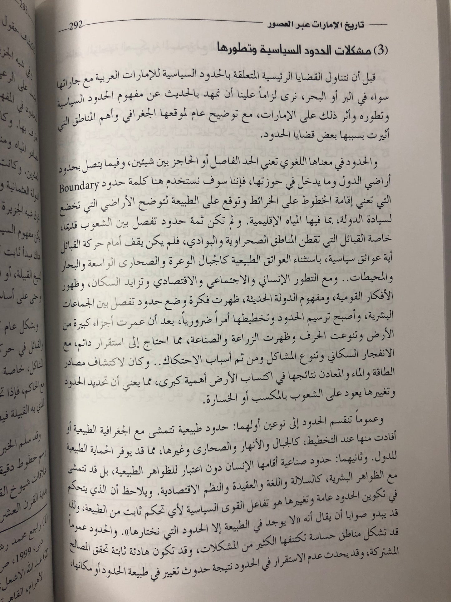 تاريخ الإمارات عبر العصور : نخبة من المؤرخين والباحثين