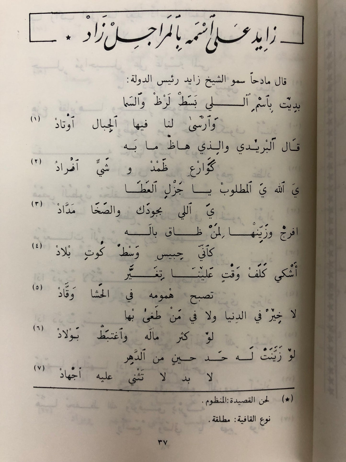 ⁨ ديوان الشاعر حمد بن علي المدحوس المري